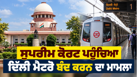 Supreme-Court-Delhi-Metro-Cjp-Pr