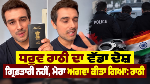 Dhruv-Rathee-Cjp-Gurugram-Police