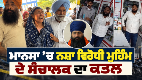 Parvinder-Singh-Jhota-Mansa-News