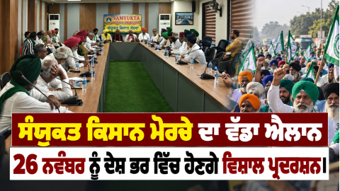 Samyukt-Kisan-Morcha-Skm-Farmers
