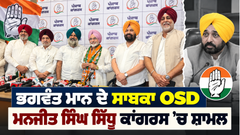 Manjit-Singh-Sidhu-Bhagwant-Mann