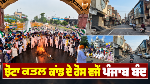 Punjab-Bandh-Parvinder-Singh-Jho