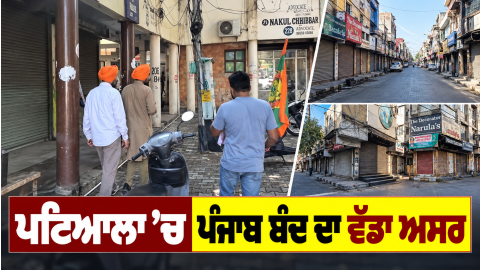 Patiala-Punjab-Bandh-Parvinder-S