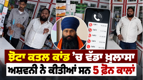 Parvinder-Singh-Jhota-Jhota-Murd