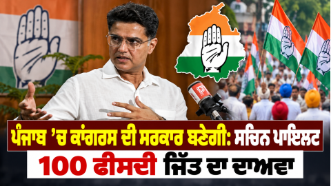 Sachin-Pilot-Punjab-Congress-Par