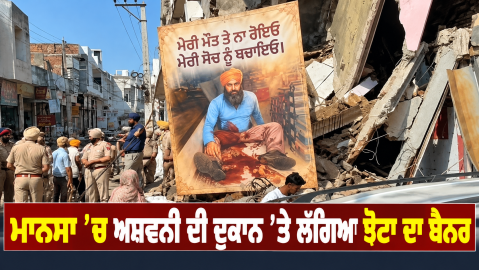 Parminder-Singh-Jhotta-Mansa-New