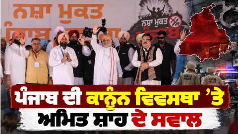 Amit-Shah-Punjab-Politics-Punjab