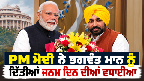 Punjab-Cm-Bhagwant-Mann-Narendra