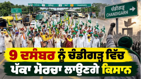 Kisan-Mazdoor-Morcha-Punjab-Sarw