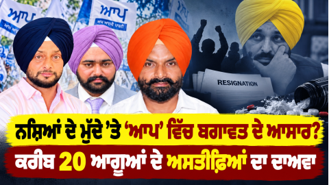 Aam-Aadmi-Party-Bhagwant-Mann-Pu