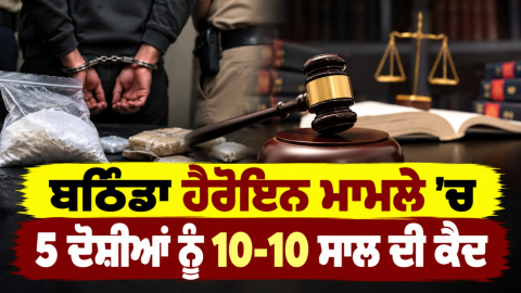 Bathinda-Heroin-Seizure-Drug-Smu