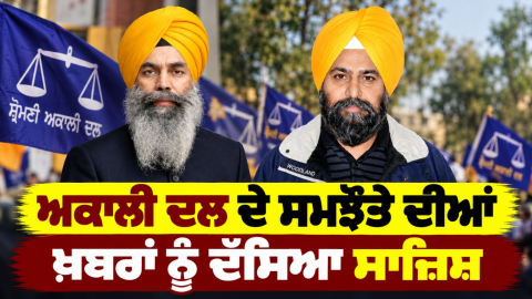 Shiromani-Akali-Dal-Punarsurjit-