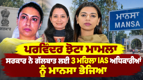 Parvinder-Singh-Jhota-Mansa-News