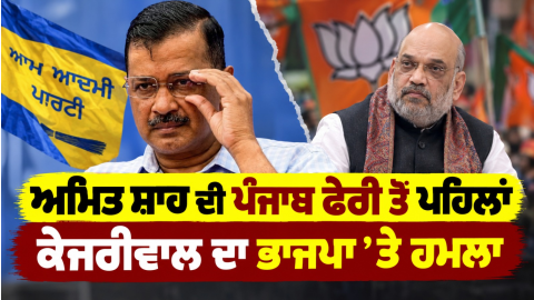 Arvind-Kejriwal-Amit-Shah-Bjp-Aa
