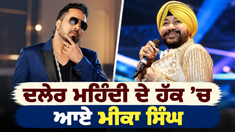 Mika-Singh-Daler-Mehndi-Punjabi-