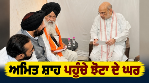 Amit-Shah-Parvinder-Singh-Jhota-
