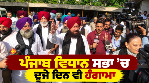 Punjab-Assembly-Punjab-Congress-