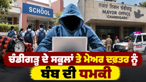Chandigarh-Bomb-Threat-Chandigar