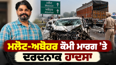 Punjab-Police-Malout-Abohar-High