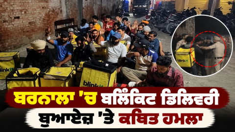 Barnala-Blinkit-Blinkit-Delivery