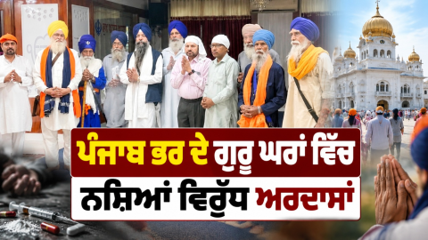 Punjab-News-Punjab-Drug-Crisis-P