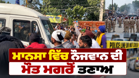Mansa-News-Bhamme-Kalan-Punjab-N