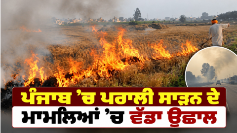 Punjab-Stubble-Burning-Punjab-Ag