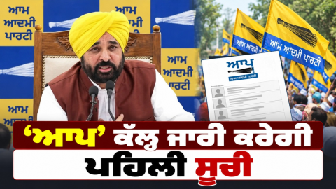 Punjab-Politics-Aam-Aadmi-Party-